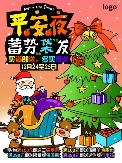 平安夜手绘风促销海报设计