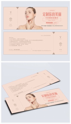 医美美容活动代金券