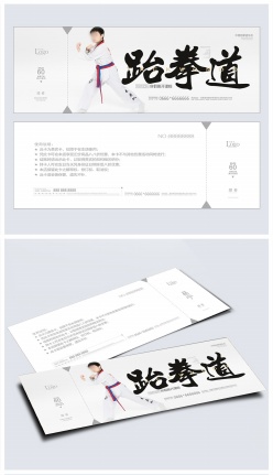 跆拳道班代金券