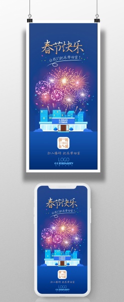 春节新年城市烟花海报