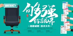 高薪诚聘PS海报设计