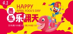 愚乐乐翻天PS愚人节海报