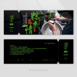 传统手工粽子代金券