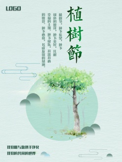 植树节文艺小清新海报