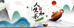 淘宝茶艺海报设计