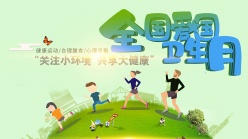 全国爱国卫生月宣传海报