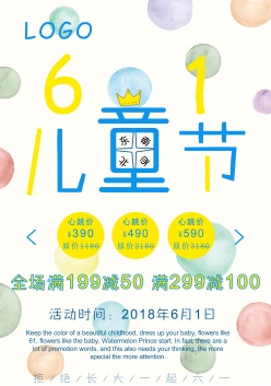 61儿童节促销宣传海报