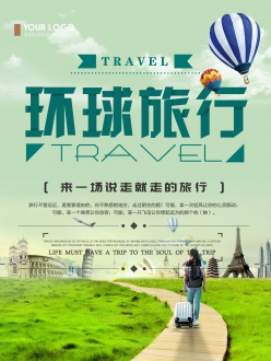 环球旅行PSD广告海报