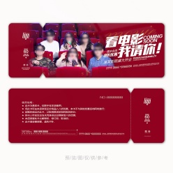 红色观影代金券