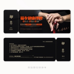 健康理财服务代金券