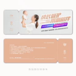 母婴产品代金券