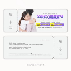 医疗服务代金券