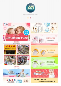 母婴店h5宣传页面
