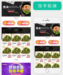 快餐小程序手机页面