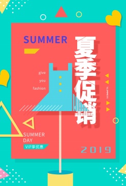 夏季促销PSD创意海报