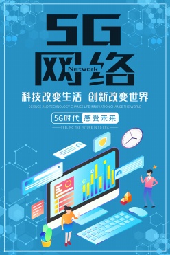 5G网络海报设计素材