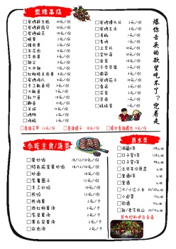 烧烤品种大全菜单设计