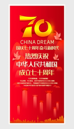 70周年国庆节贺卡PS设计