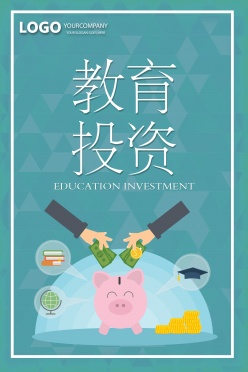 教育投资PSD海报设计