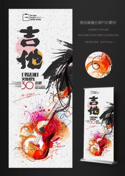 吉他培训招生易拉宝