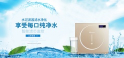 淘宝净水过滤器产品海报设计