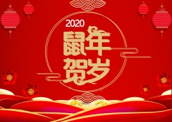 2020年鼠年贺岁海报设计