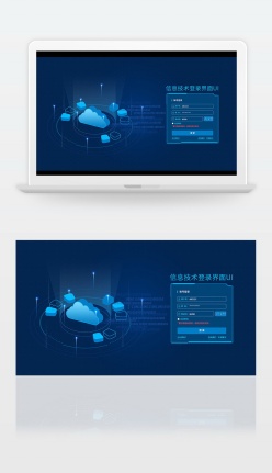 信息技术科技登录界面