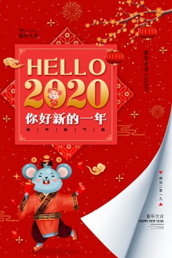 你好2020年鼠年元旦海报PSD