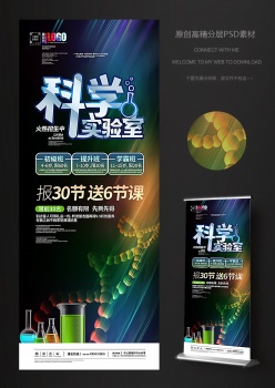 科学实验班招生海报