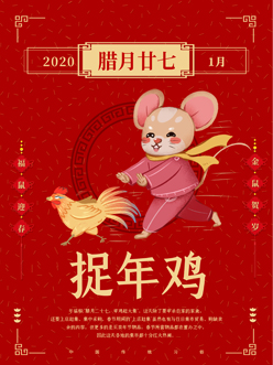 2020年鼠年年画海报设计ps素材