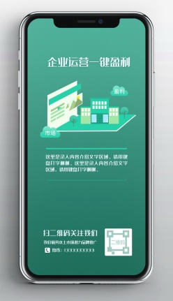 企业运营手机引导页