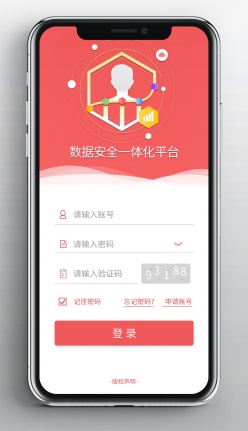 数据安全手机登录UI页面