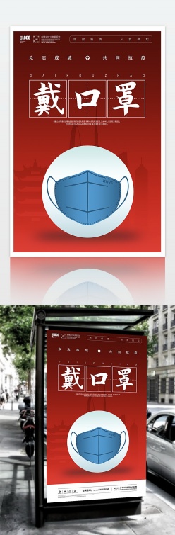 戴口罩防控疫情宣传标语