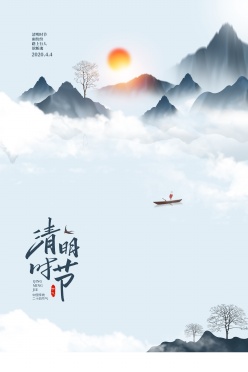 清明时节古风海报