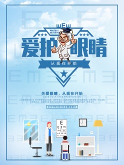 爱护眼睛宣传海报PSD素材