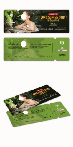 假日温泉代金券