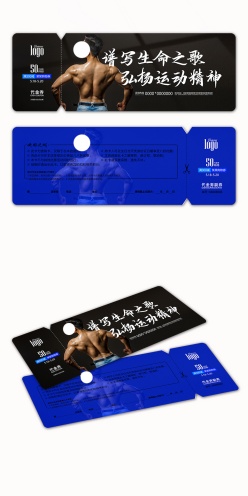 锻炼肌肉代金券