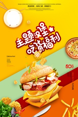 汉堡美食海报设计PSD