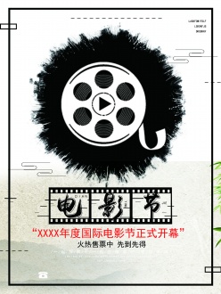 电影节宣传海报设计