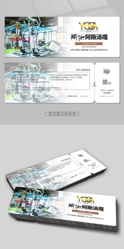 瑜伽训练代金券