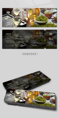 霍山黄芽茶叶代金券模板