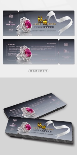 珠宝钻戒代金券模板