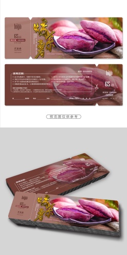 烤紫薯代金券模板设计