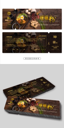 螺蛳粉代金券模板