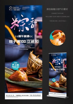 端午节粽子促销易拉宝海报