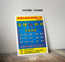 物流公司宣传单