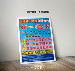 专线物流海报设计