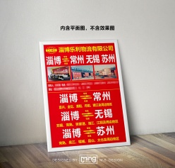 红色风格物流海报模板