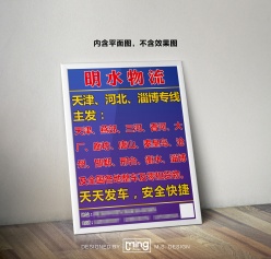物流公司主发线路海报