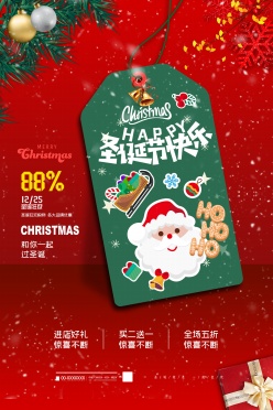 圣诞节快乐PSD促销海报